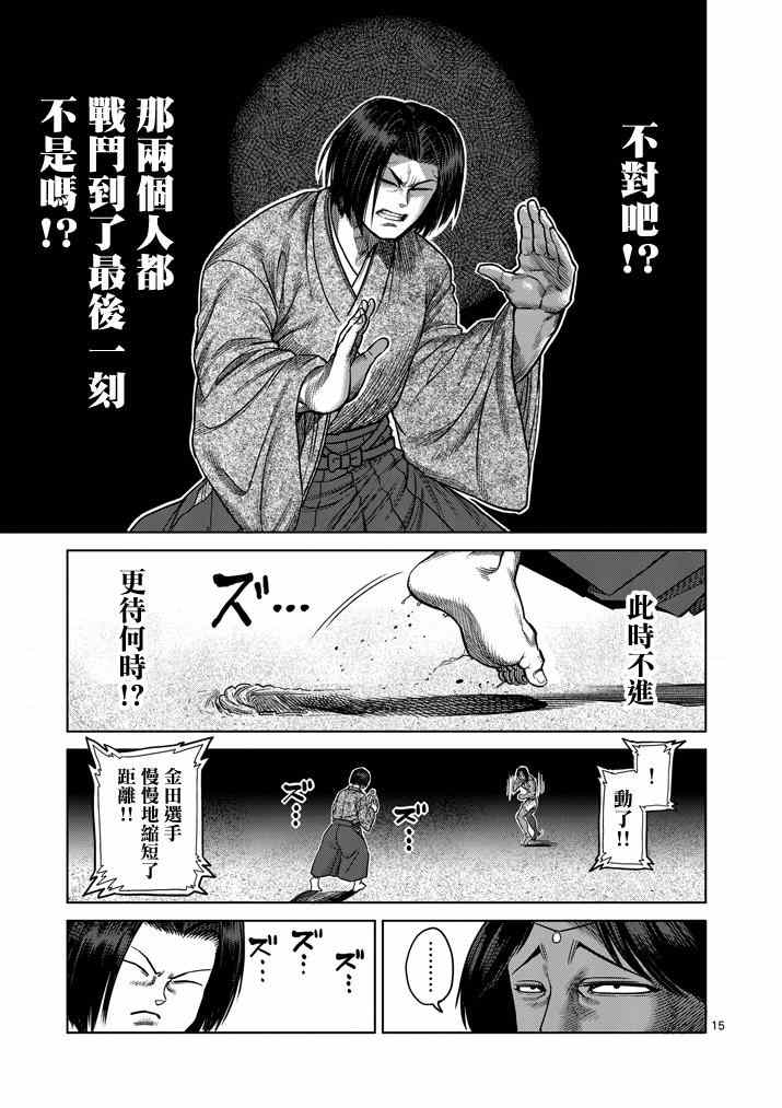 《拳愿阿修罗》漫画最新章节第106话免费下拉式在线观看章节第【15】张图片