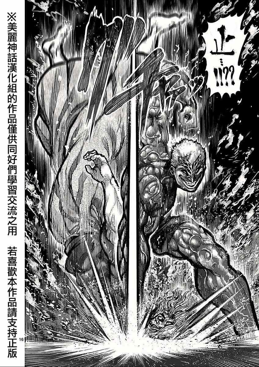 《拳愿阿修罗》漫画最新章节第56话 无残免费下拉式在线观看章节第【16】张图片