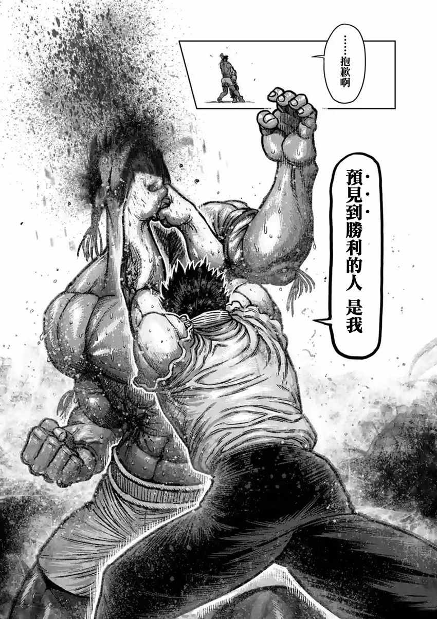 《拳愿阿修罗》漫画最新章节第151话免费下拉式在线观看章节第【21】张图片