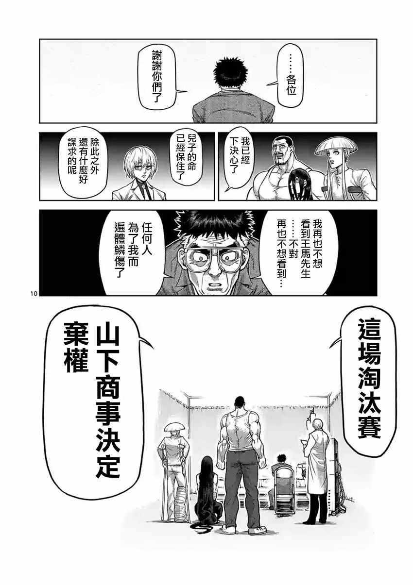 《拳愿阿修罗》漫画最新章节第163话免费下拉式在线观看章节第【10】张图片