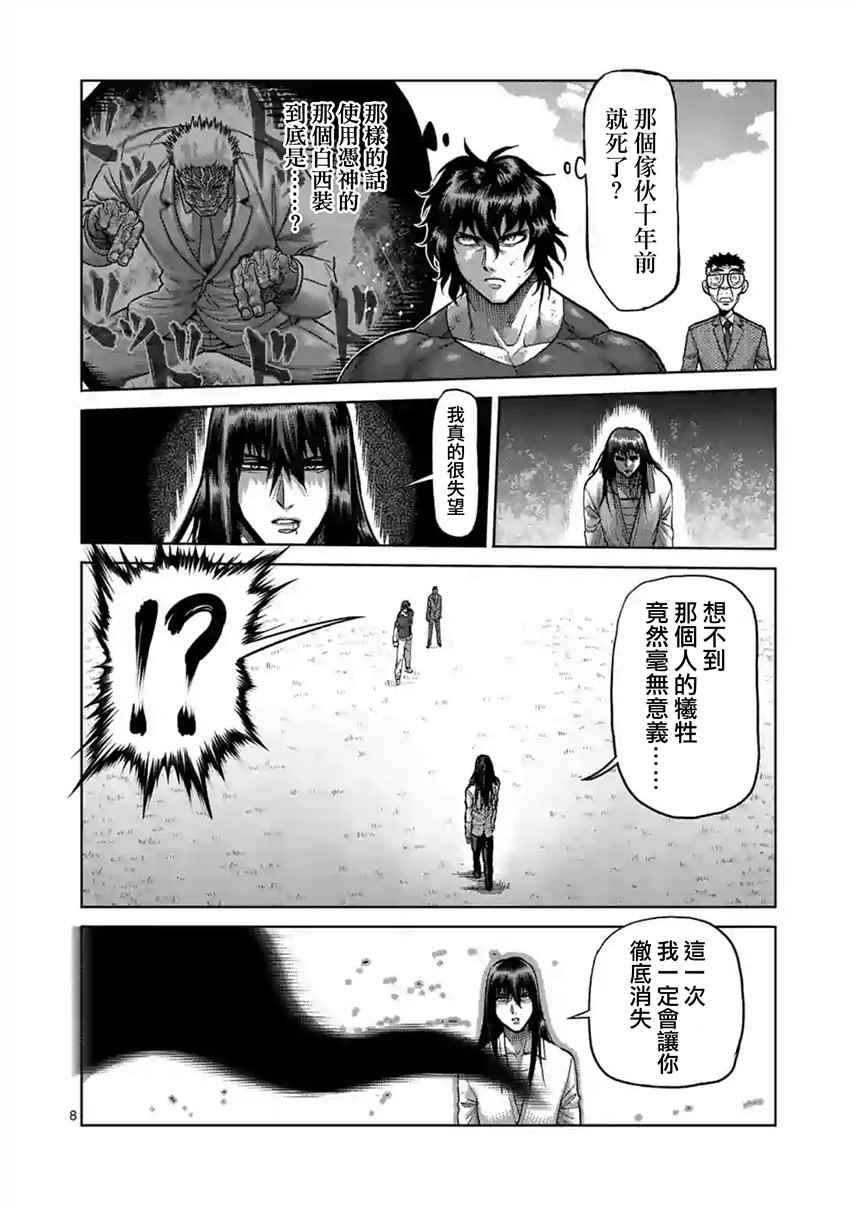 《拳愿阿修罗》漫画最新章节第211话免费下拉式在线观看章节第【8】张图片