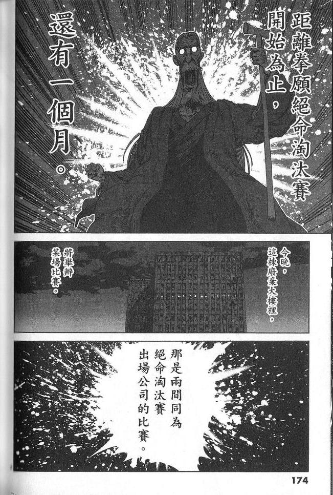 《拳愿阿修罗》漫画最新章节第3卷免费下拉式在线观看章节第【179】张图片