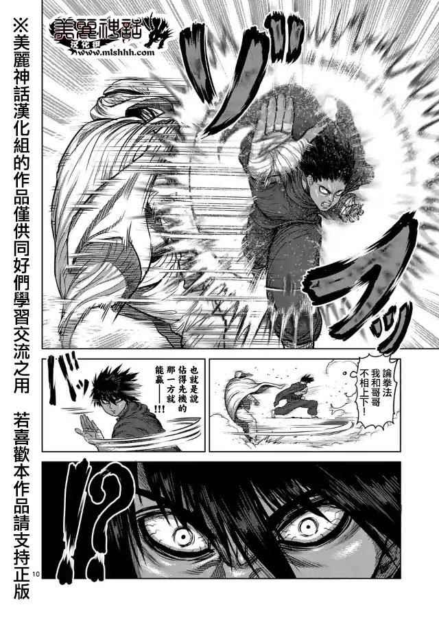 《拳愿阿修罗》漫画最新章节zero第04话免费下拉式在线观看章节第【10】张图片