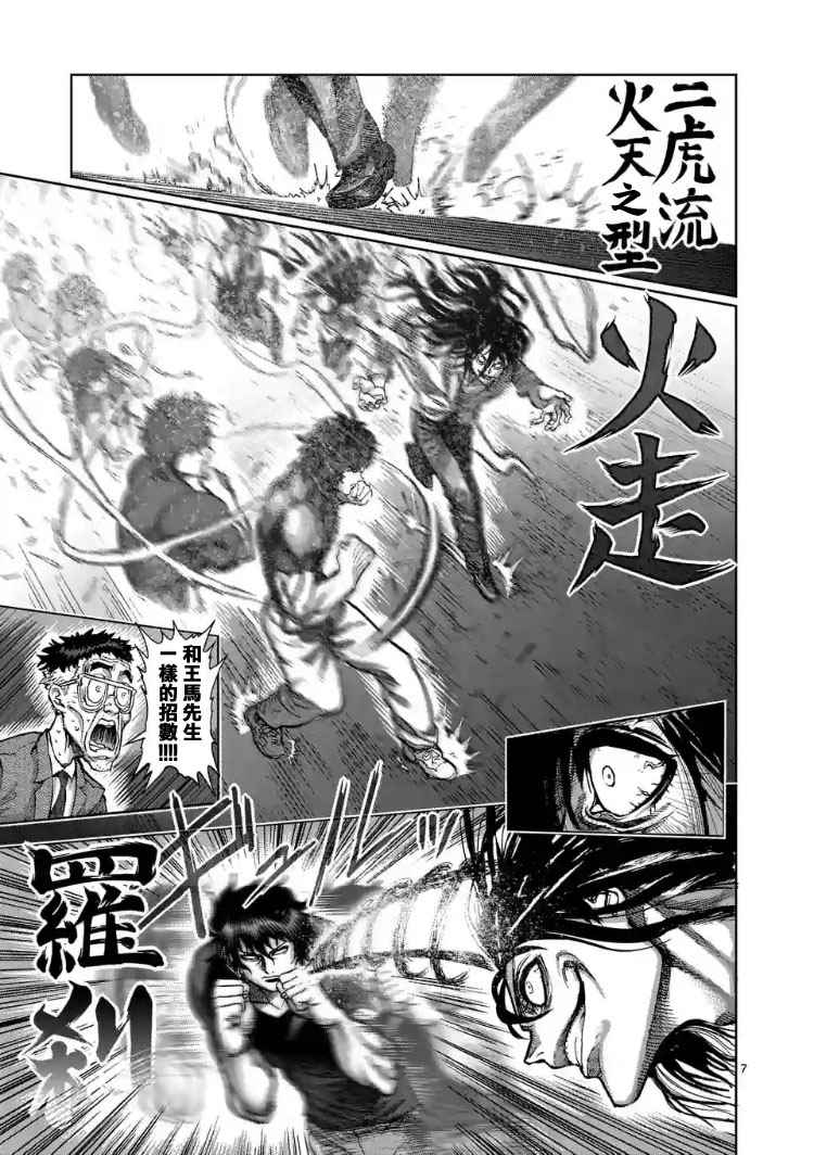 《拳愿阿修罗》漫画最新章节第209话免费下拉式在线观看章节第【7】张图片