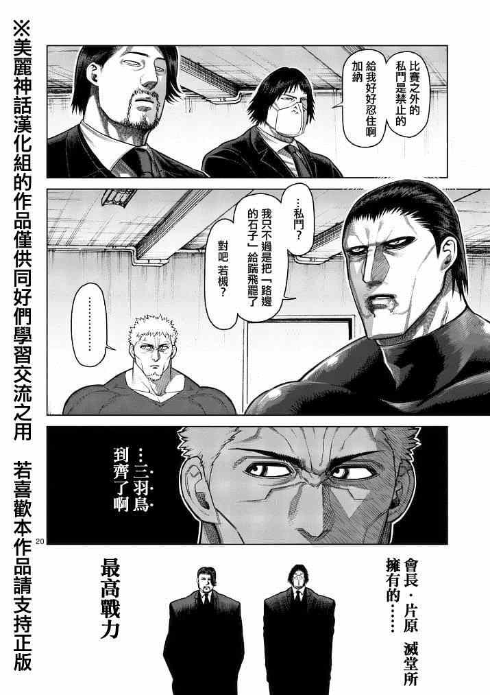 《拳愿阿修罗》漫画最新章节第116话免费下拉式在线观看章节第【19】张图片