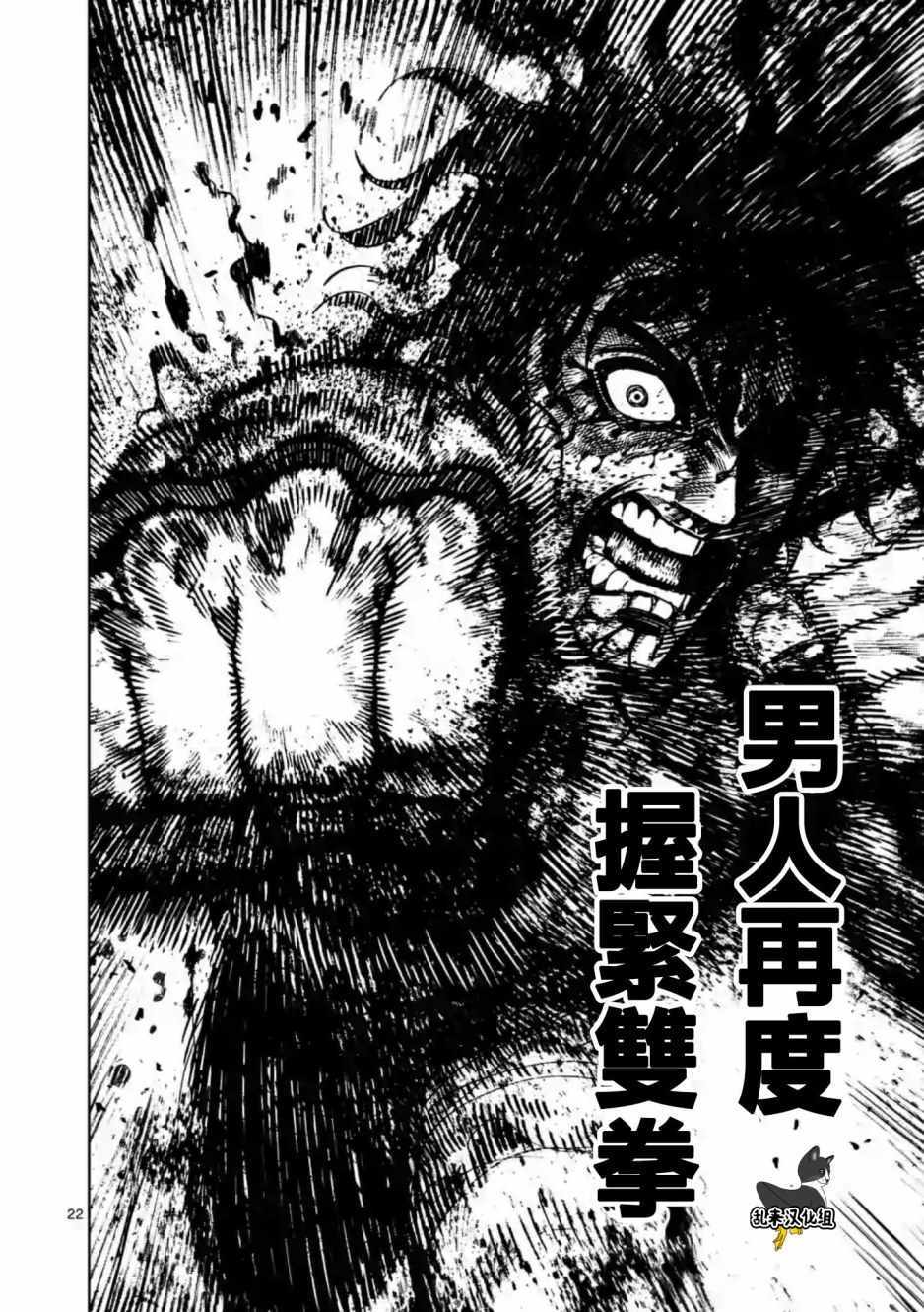 《拳愿阿修罗》漫画最新章节第233话免费下拉式在线观看章节第【22】张图片