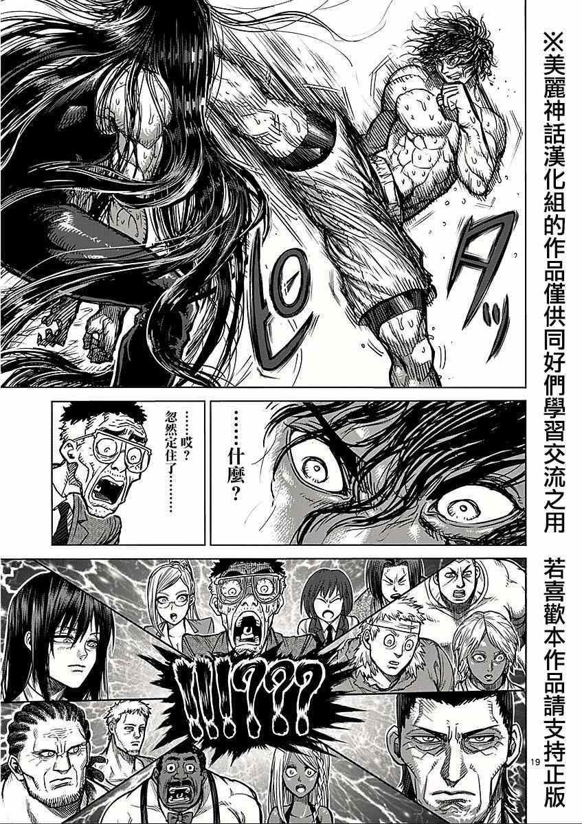 《拳愿阿修罗》漫画最新章节第59话 火走免费下拉式在线观看章节第【19】张图片