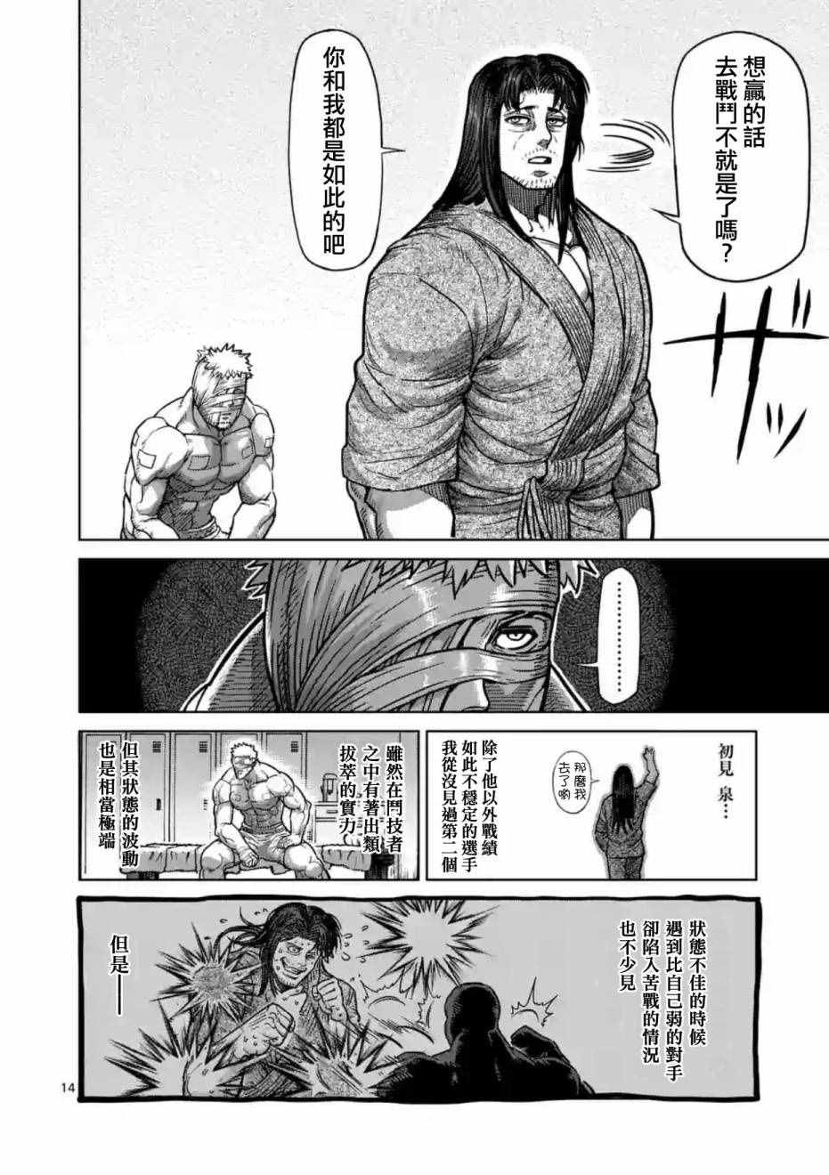 《拳愿阿修罗》漫画最新章节第158话免费下拉式在线观看章节第【14】张图片