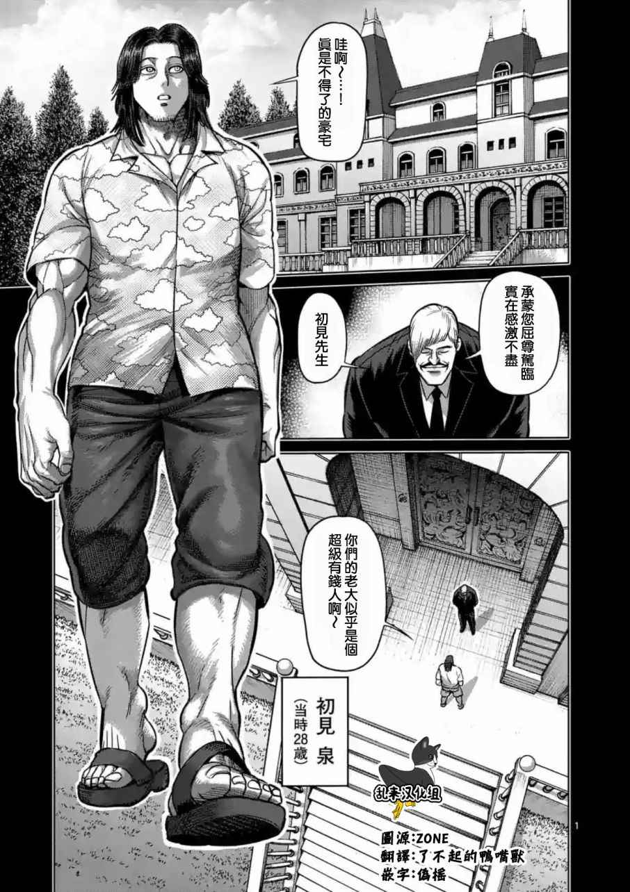 《拳愿阿修罗》漫画最新章节第204话免费下拉式在线观看章节第【1】张图片