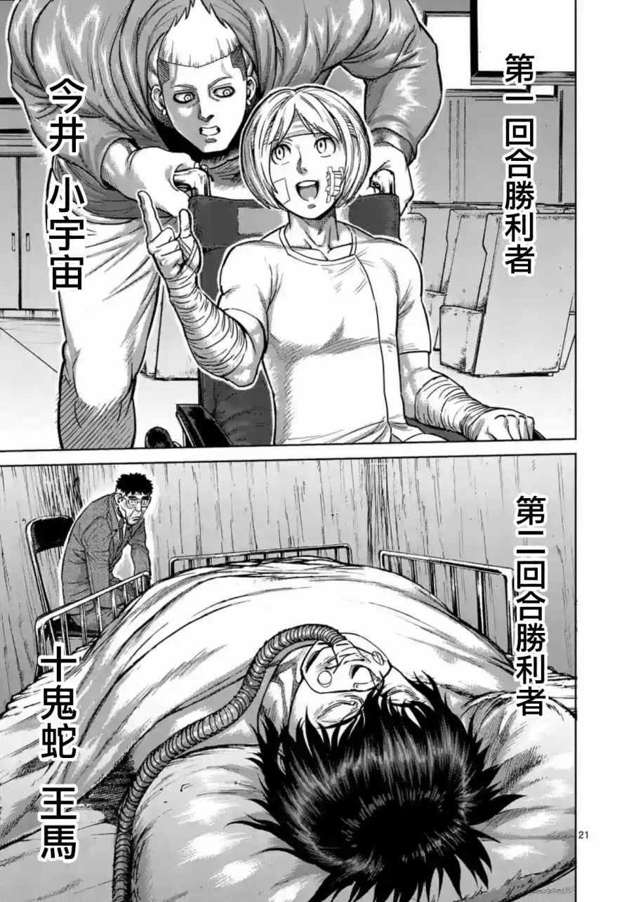 《拳愿阿修罗》漫画最新章节第170话免费下拉式在线观看章节第【21】张图片