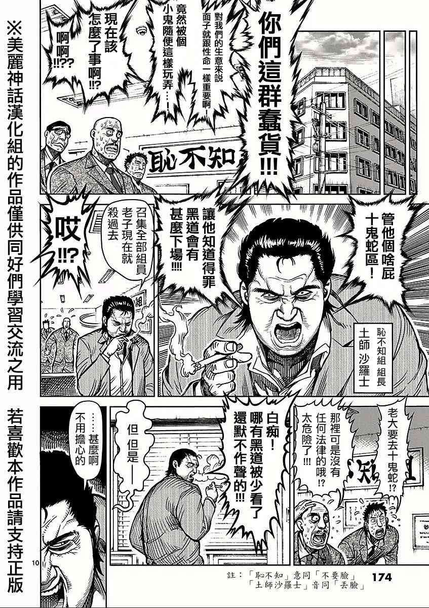 《拳愿阿修罗》漫画最新章节第六卷外传 少年免费下拉式在线观看章节第【10】张图片