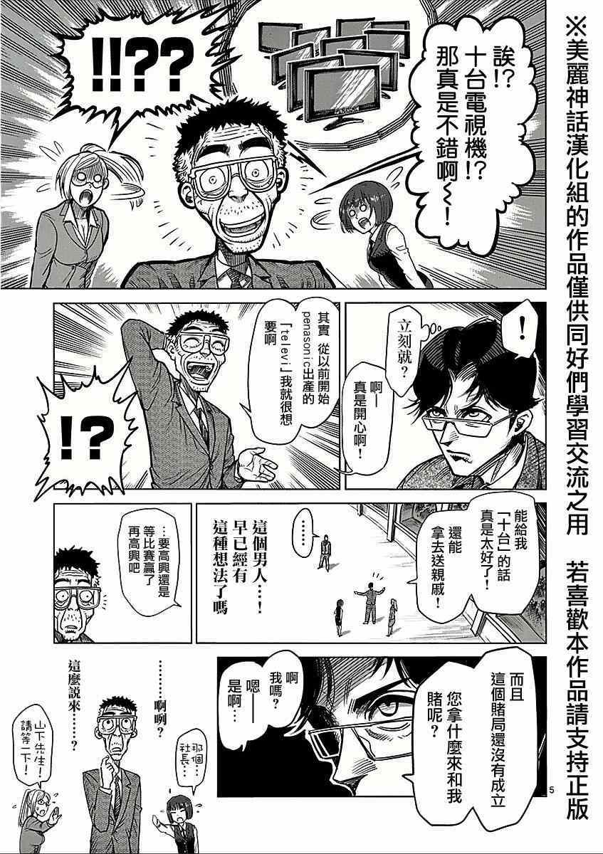 《拳愿阿修罗》漫画最新章节第58话 误解免费下拉式在线观看章节第【5】张图片