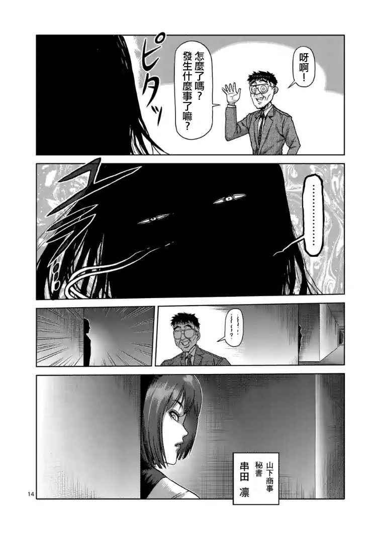 《拳愿阿修罗》漫画最新章节第207话免费下拉式在线观看章节第【14】张图片