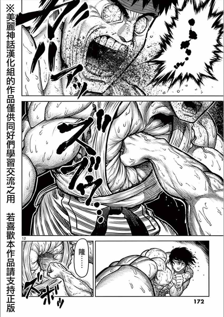 《拳愿阿修罗》漫画最新章节第10卷外传免费下拉式在线观看章节第【11】张图片