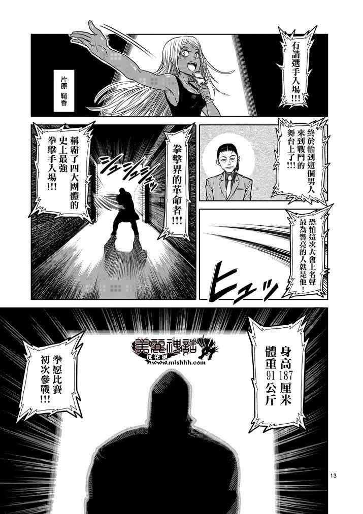 《拳愿阿修罗》漫画最新章节第105话免费下拉式在线观看章节第【13】张图片