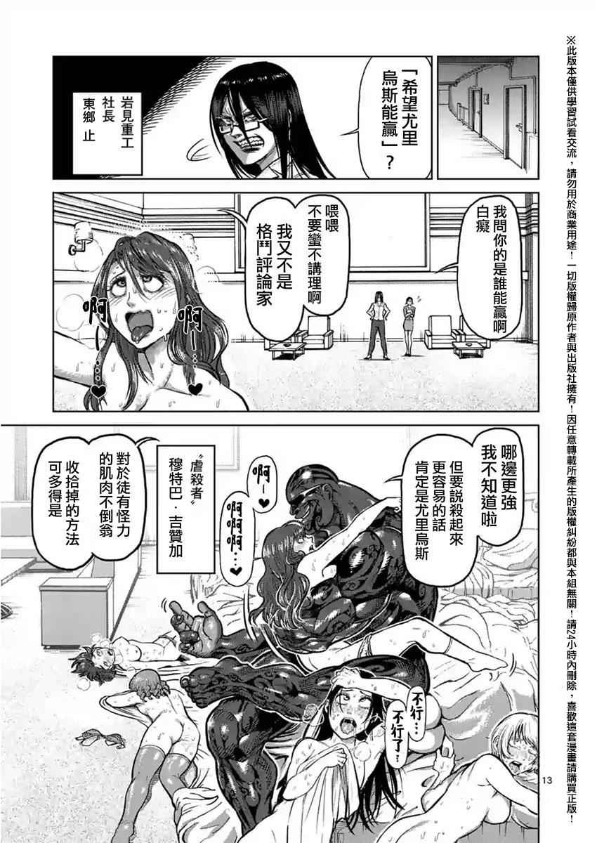 《拳愿阿修罗》漫画最新章节第137话免费下拉式在线观看章节第【13】张图片