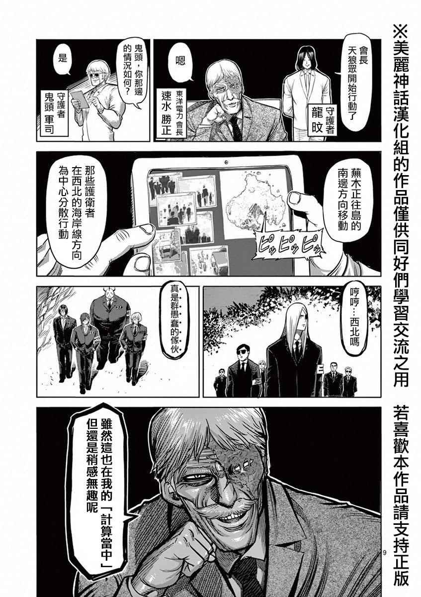 《拳愿阿修罗》漫画最新章节第95话 天狼免费下拉式在线观看章节第【9】张图片