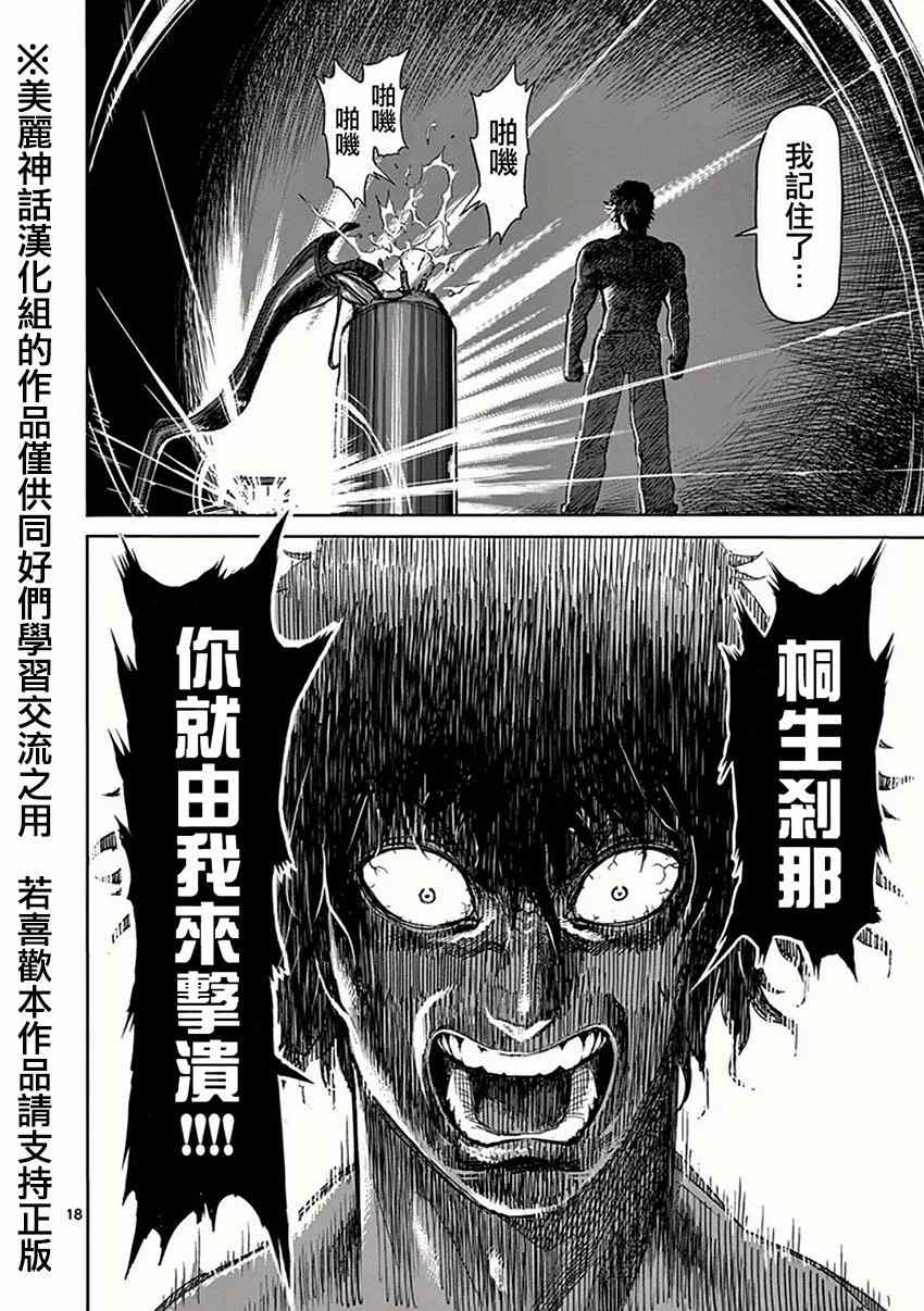 《拳愿阿修罗》漫画最新章节第24话 当日免费下拉式在线观看章节第【20】张图片