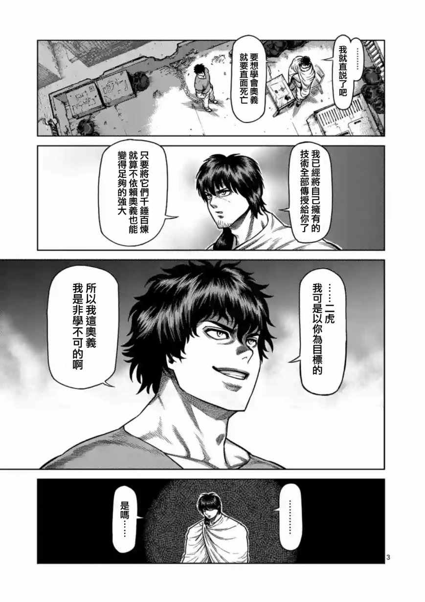 《拳愿阿修罗》漫画最新章节第172话免费下拉式在线观看章节第【3】张图片