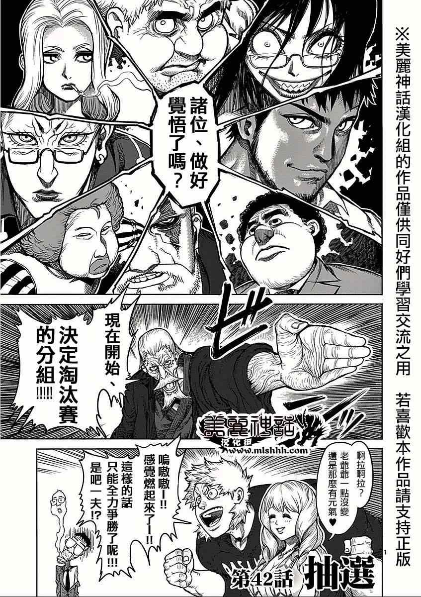 《拳愿阿修罗》漫画最新章节第42话 抽选免费下拉式在线观看章节第【1】张图片