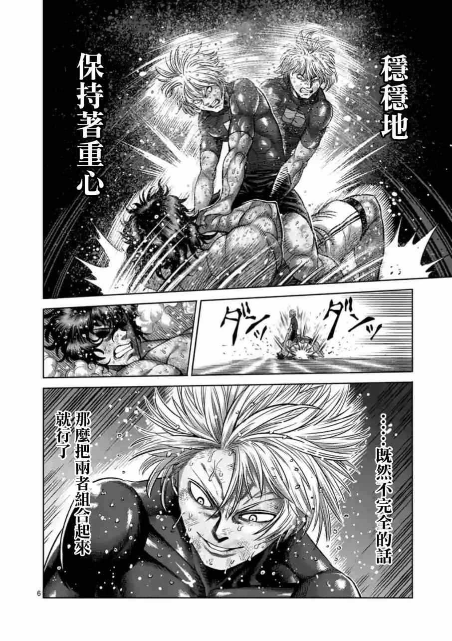 《拳愿阿修罗》漫画最新章节第186话免费下拉式在线观看章节第【6】张图片