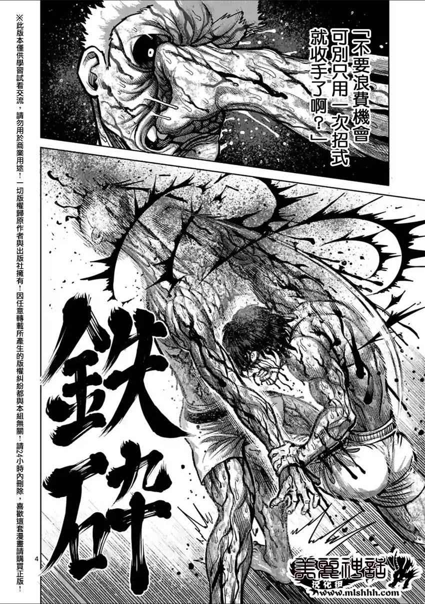 《拳愿阿修罗》漫画最新章节第135话免费下拉式在线观看章节第【4】张图片