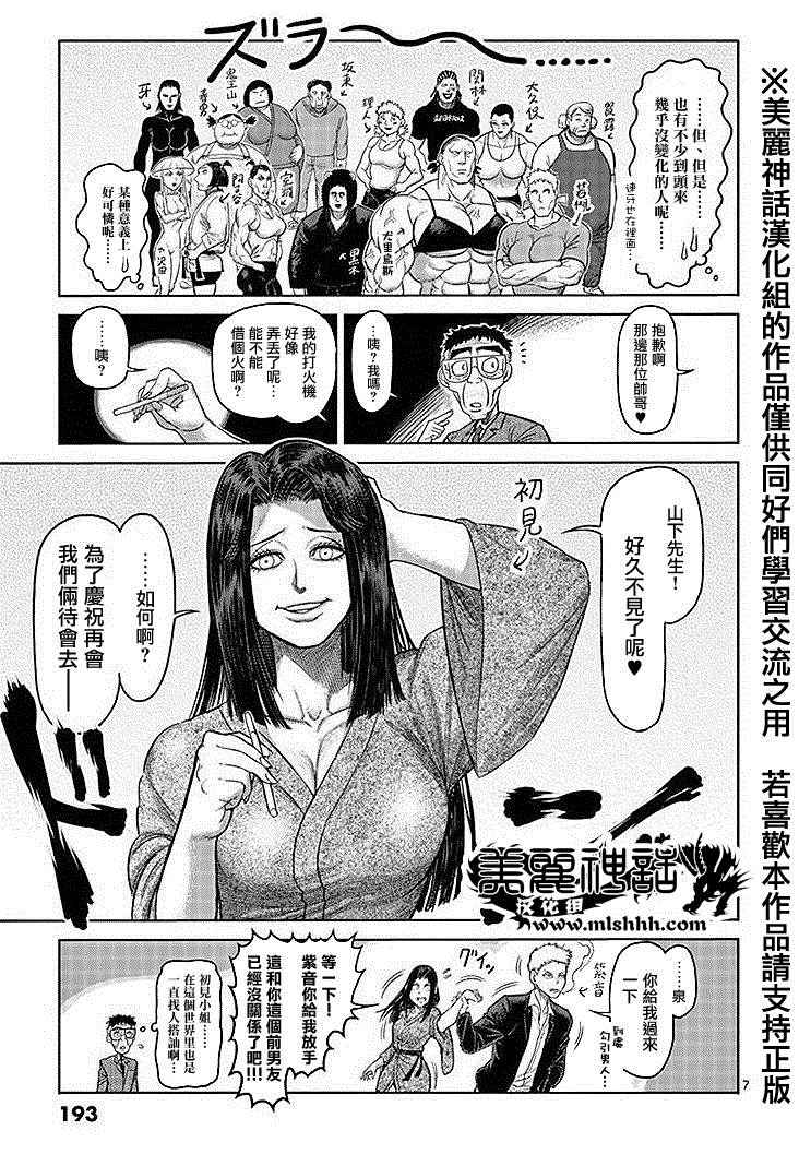 《拳愿阿修罗》漫画最新章节14卷外传免费下拉式在线观看章节第【7】张图片