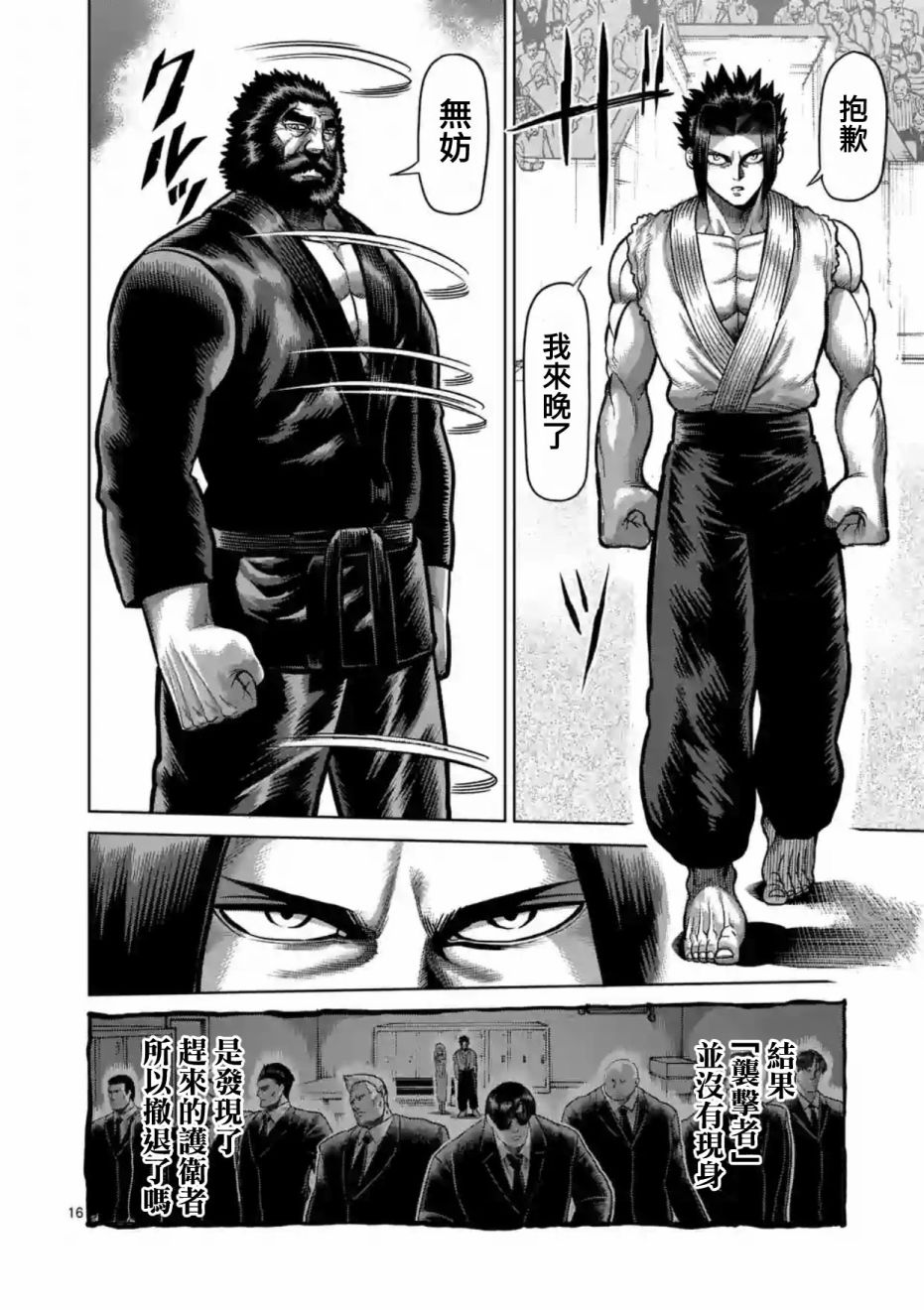 《拳愿阿修罗》漫画最新章节第196话免费下拉式在线观看章节第【16】张图片