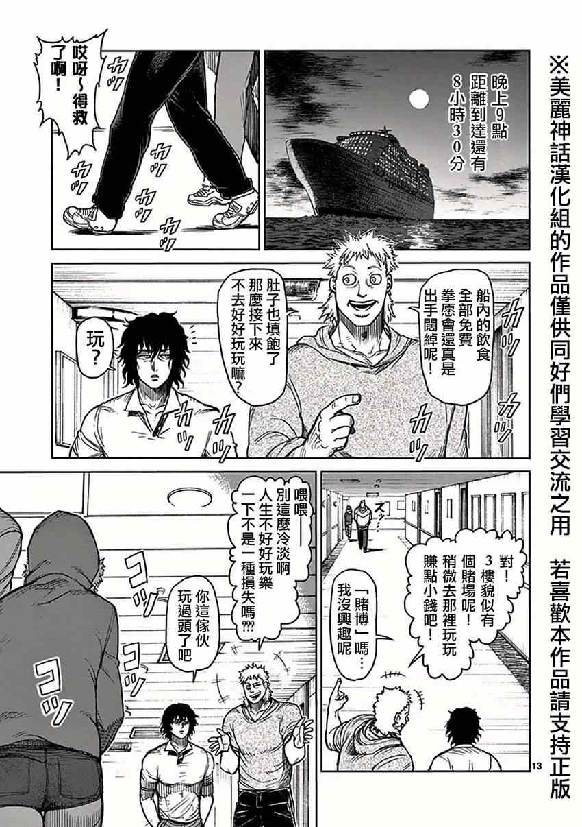 《拳愿阿修罗》漫画最新章节第35话 阴谋免费下拉式在线观看章节第【13】张图片