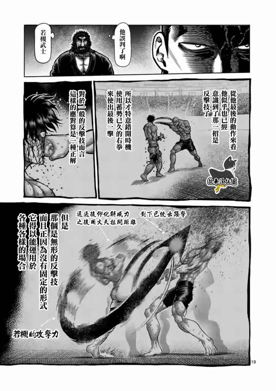 《拳愿阿修罗》漫画最新章节第220话免费下拉式在线观看章节第【19】张图片