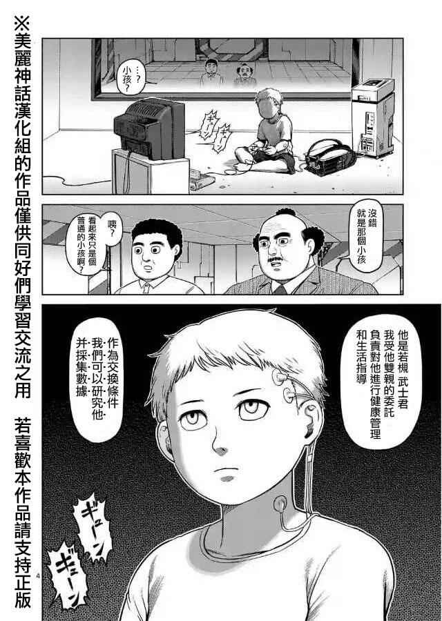 《拳愿阿修罗》漫画最新章节zero第02话免费下拉式在线观看章节第【4】张图片