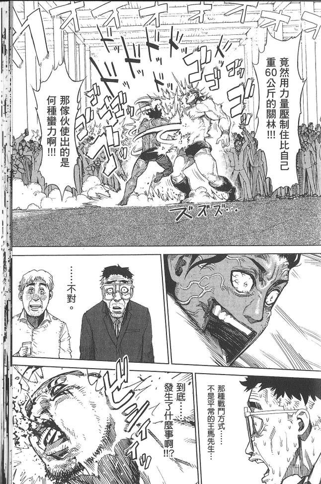 《拳愿阿修罗》漫画最新章节第2卷免费下拉式在线观看章节第【183】张图片