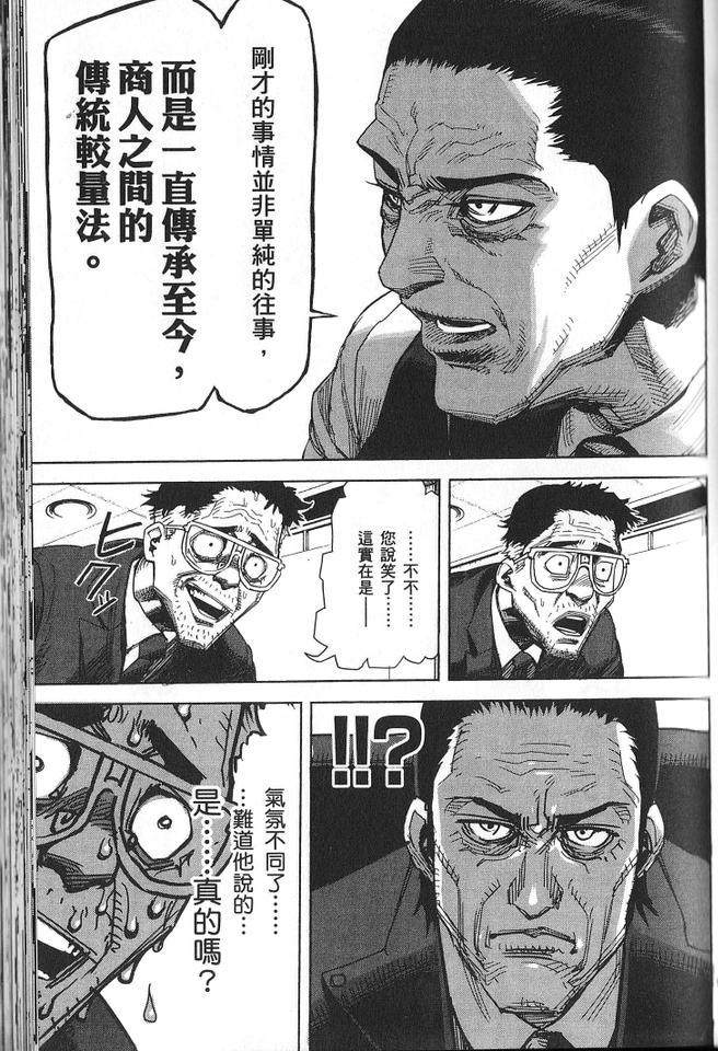 《拳愿阿修罗》漫画最新章节第1卷免费下拉式在线观看章节第【72】张图片