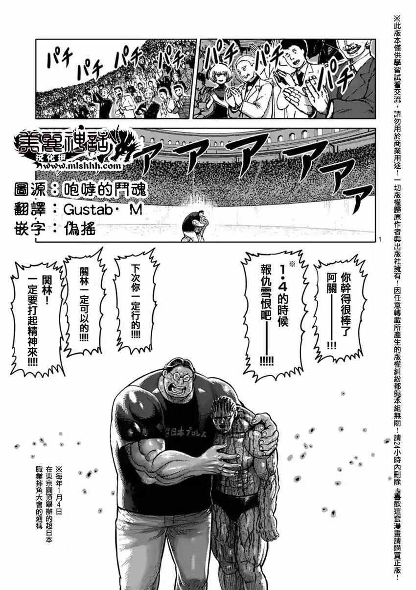 《拳愿阿修罗》漫画最新章节第147话免费下拉式在线观看章节第【1】张图片