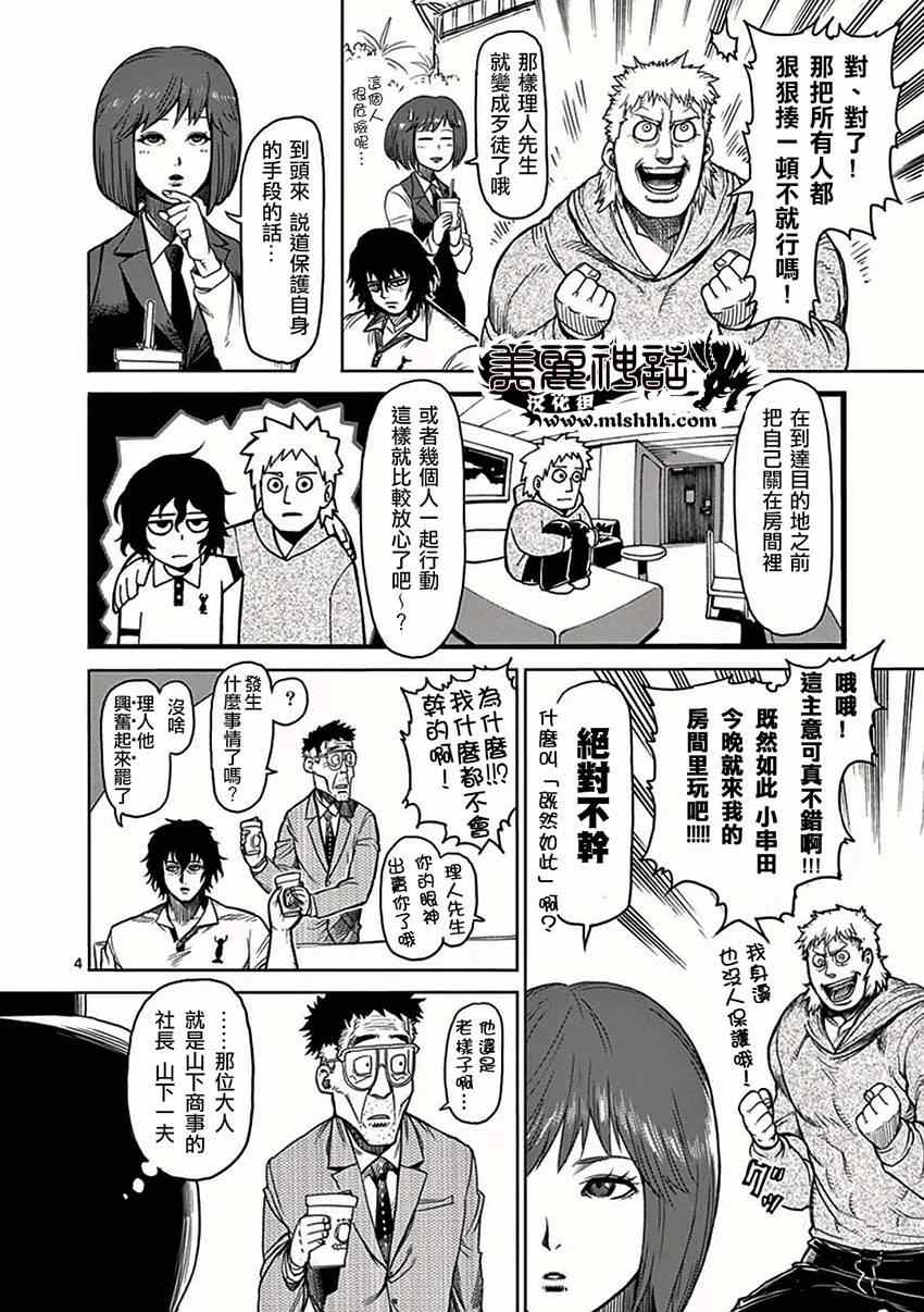 《拳愿阿修罗》漫画最新章节第35话 阴谋免费下拉式在线观看章节第【4】张图片