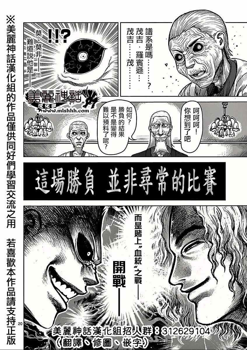 《拳愿阿修罗》漫画最新章节第52话 恶童免费下拉式在线观看章节第【20】张图片