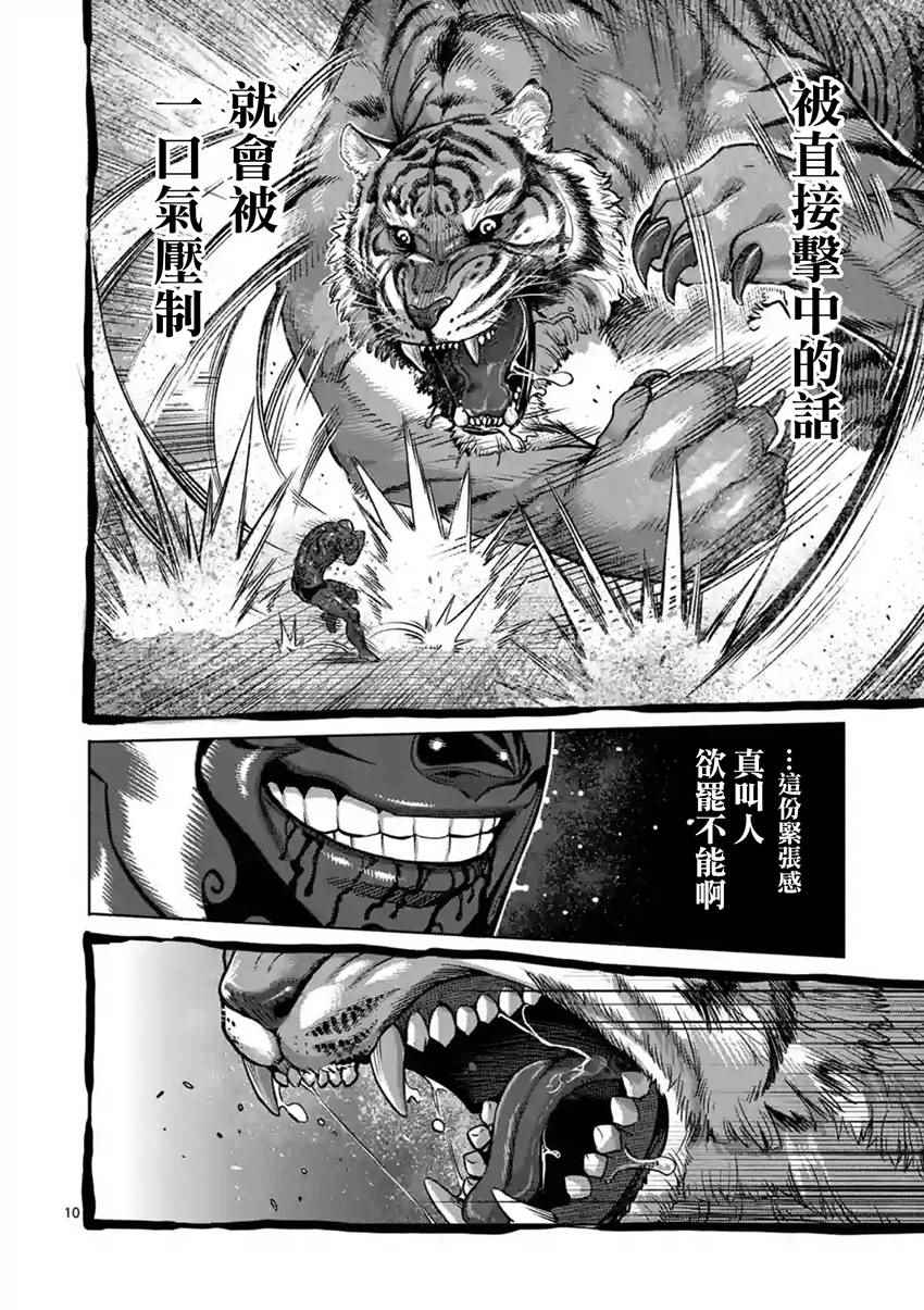 《拳愿阿修罗》漫画最新章节第193话免费下拉式在线观看章节第【10】张图片