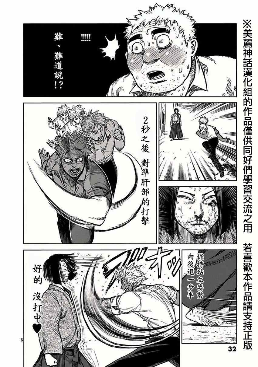 《拳愿阿修罗》漫画最新章节第34话 分析免费下拉式在线观看章节第【6】张图片