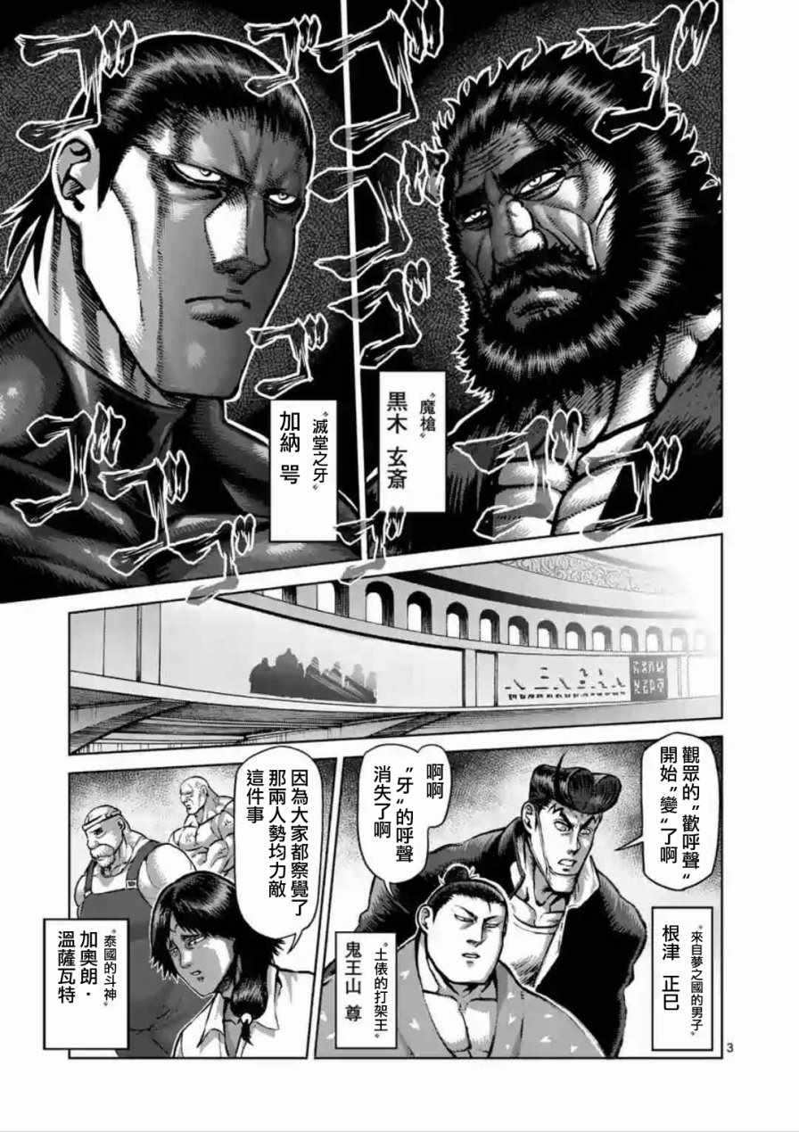 《拳愿阿修罗》漫画最新章节第222话免费下拉式在线观看章节第【3】张图片