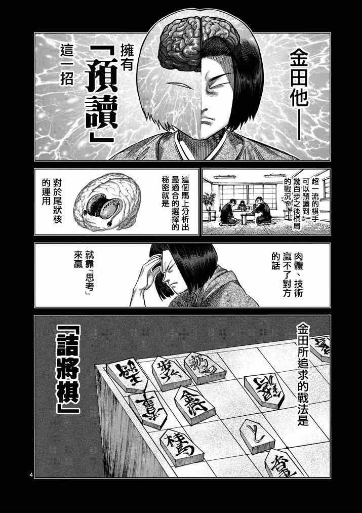 《拳愿阿修罗》漫画最新章节第109话免费下拉式在线观看章节第【4】张图片