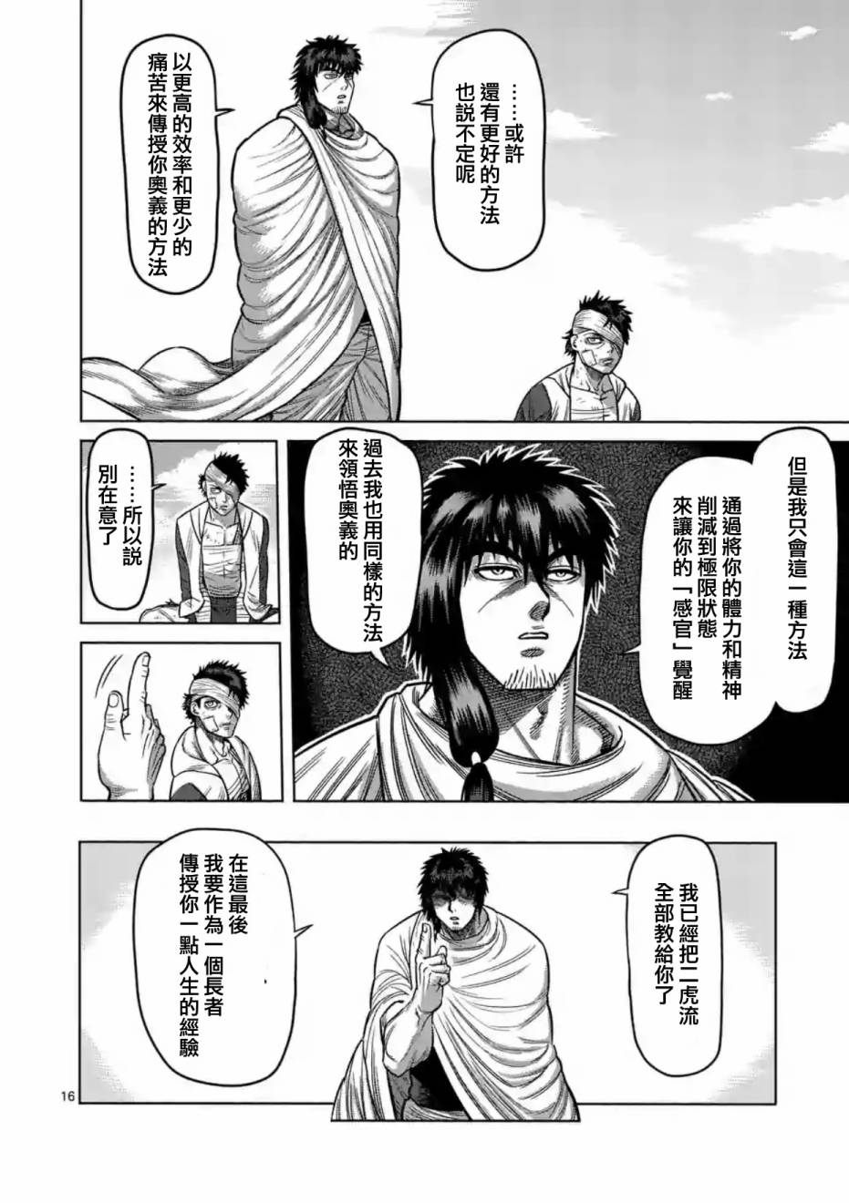 《拳愿阿修罗》漫画最新章节第174话免费下拉式在线观看章节第【16】张图片