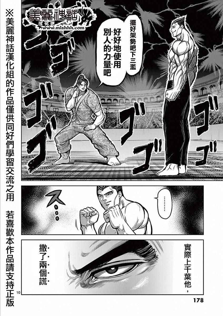 《拳愿阿修罗》漫画最新章节第99话 模仿免费下拉式在线观看章节第【10】张图片