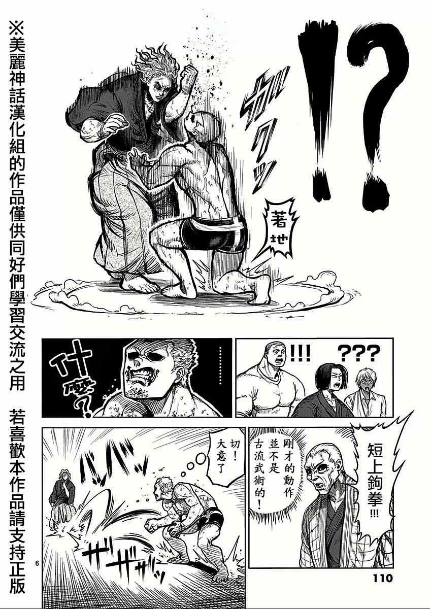 《拳愿阿修罗》漫画最新章节第54话 魔人免费下拉式在线观看章节第【6】张图片