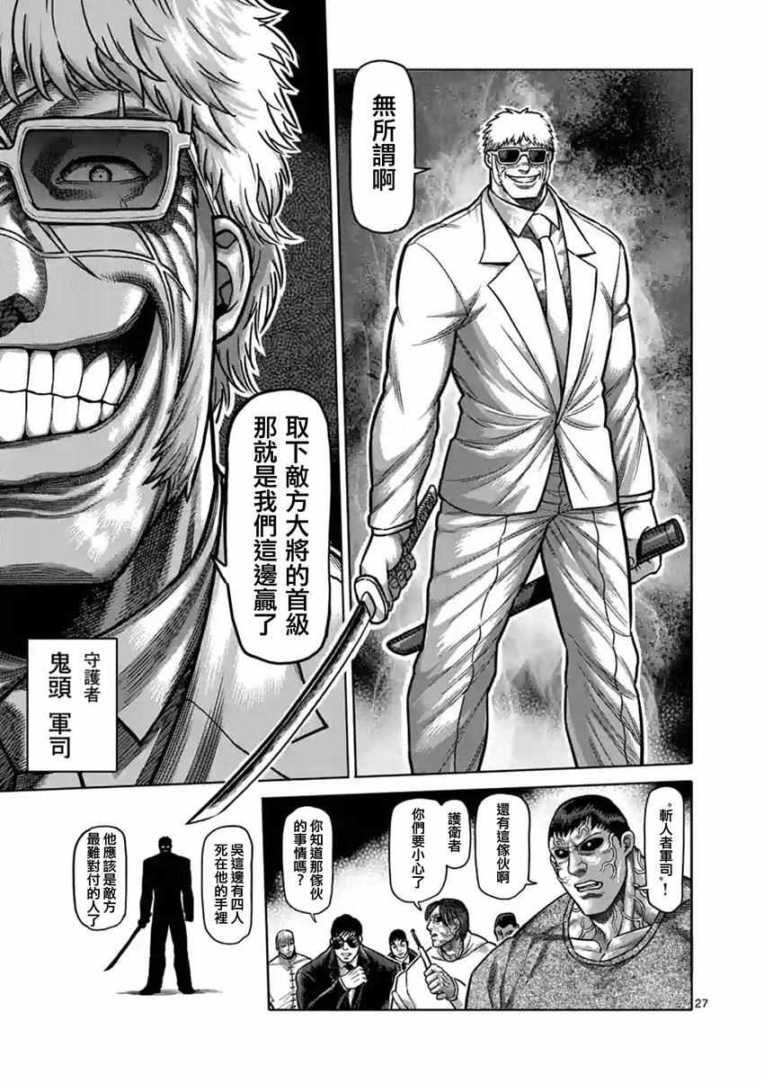 《拳愿阿修罗》漫画最新章节第180话 中篇免费下拉式在线观看章节第【10】张图片