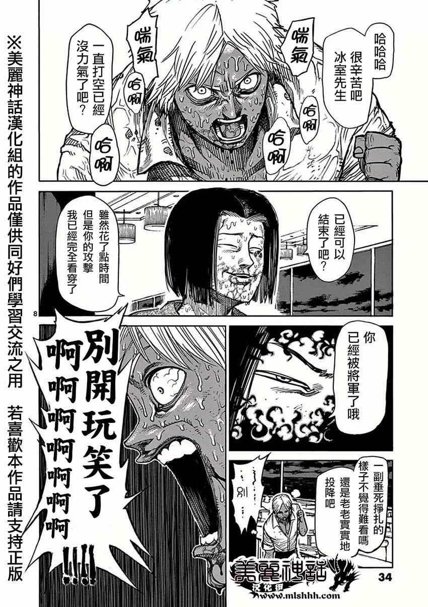 《拳愿阿修罗》漫画最新章节第34话 分析免费下拉式在线观看章节第【8】张图片