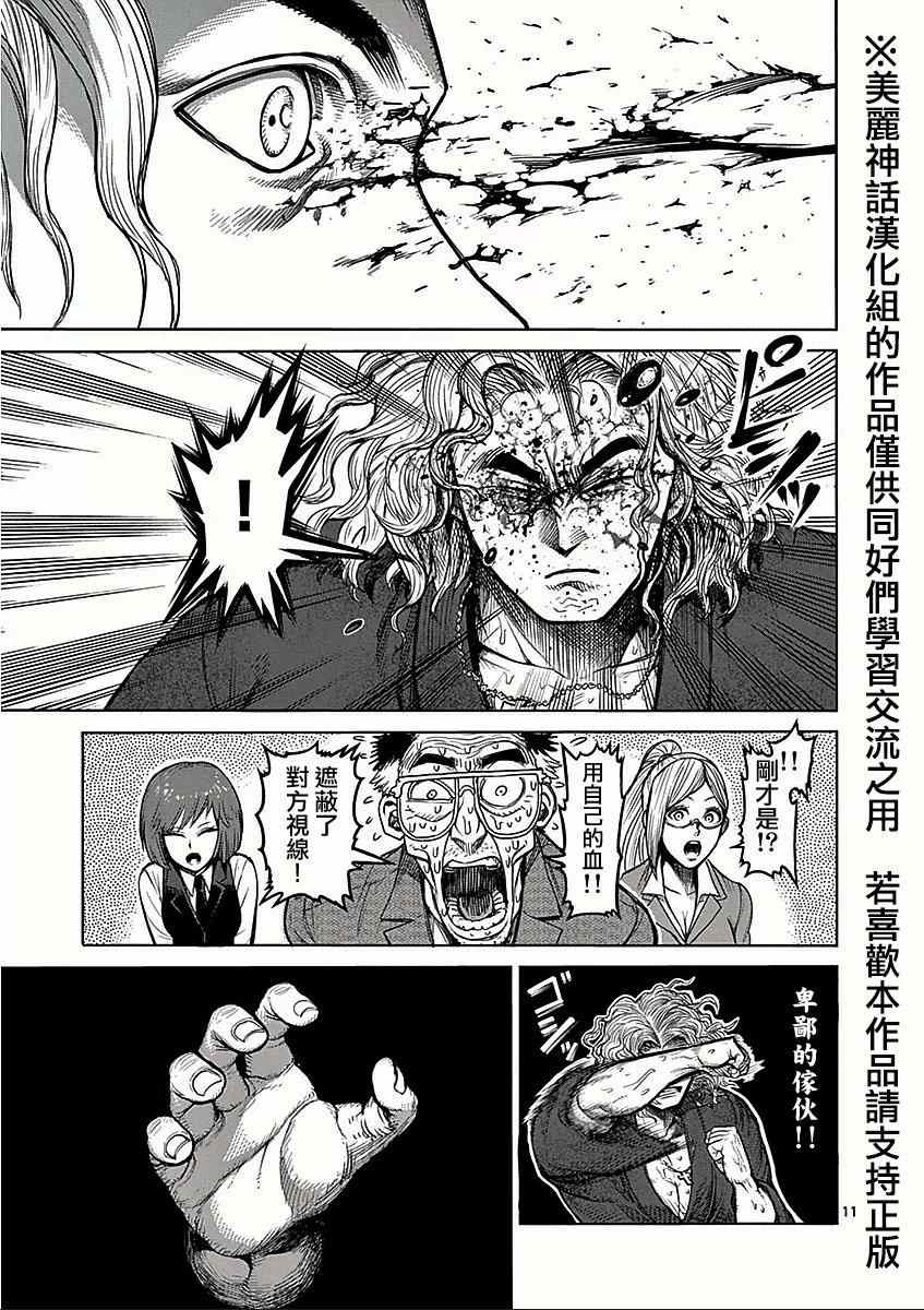 《拳愿阿修罗》漫画最新章节第53话 血族免费下拉式在线观看章节第【11】张图片