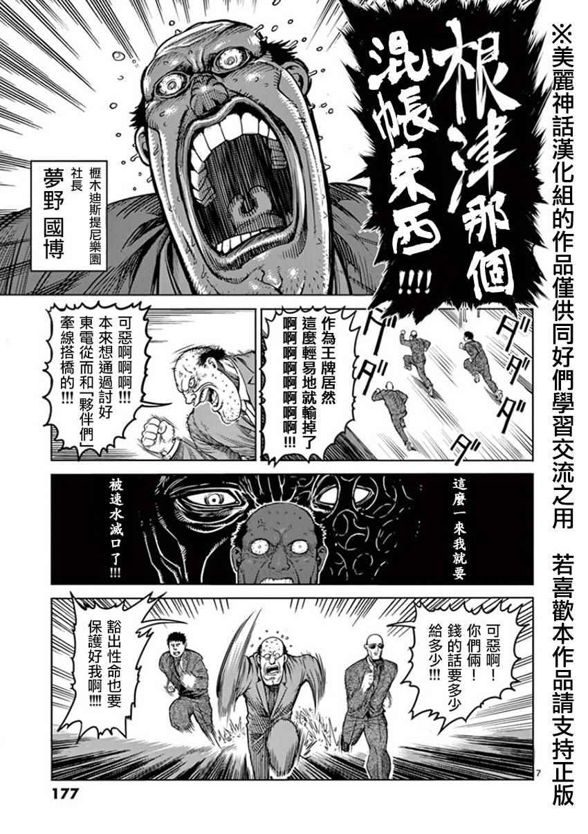 《拳愿阿修罗》漫画最新章节第90话 袭来免费下拉式在线观看章节第【7】张图片