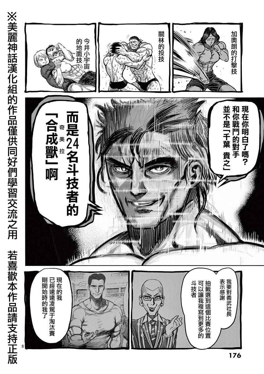 《拳愿阿修罗》漫画最新章节第99话 模仿免费下拉式在线观看章节第【8】张图片