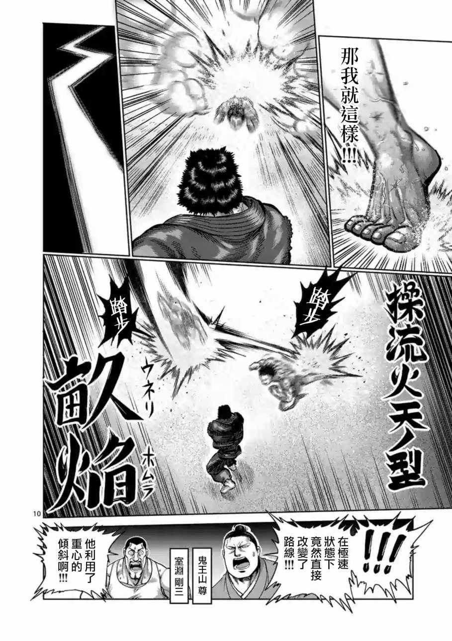 《拳愿阿修罗》漫画最新章节第232话免费下拉式在线观看章节第【10】张图片