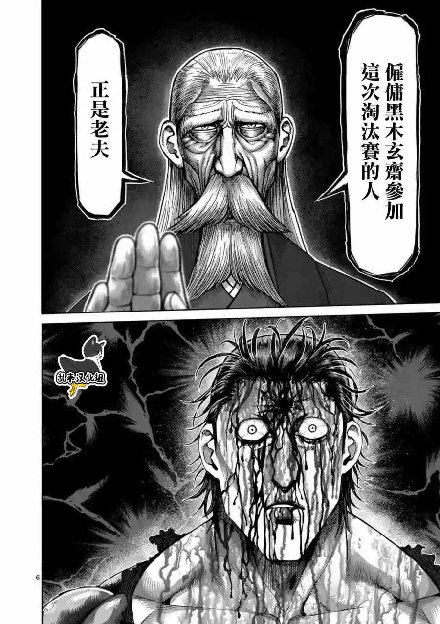 《拳愿阿修罗》漫画最新章节第227话免费下拉式在线观看章节第【6】张图片